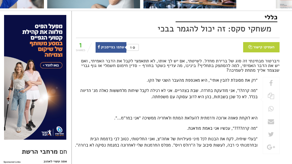 משחקי סקס: זה יכול להגמר בבכי