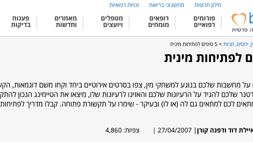 5 טיפים לפתיחות מינית