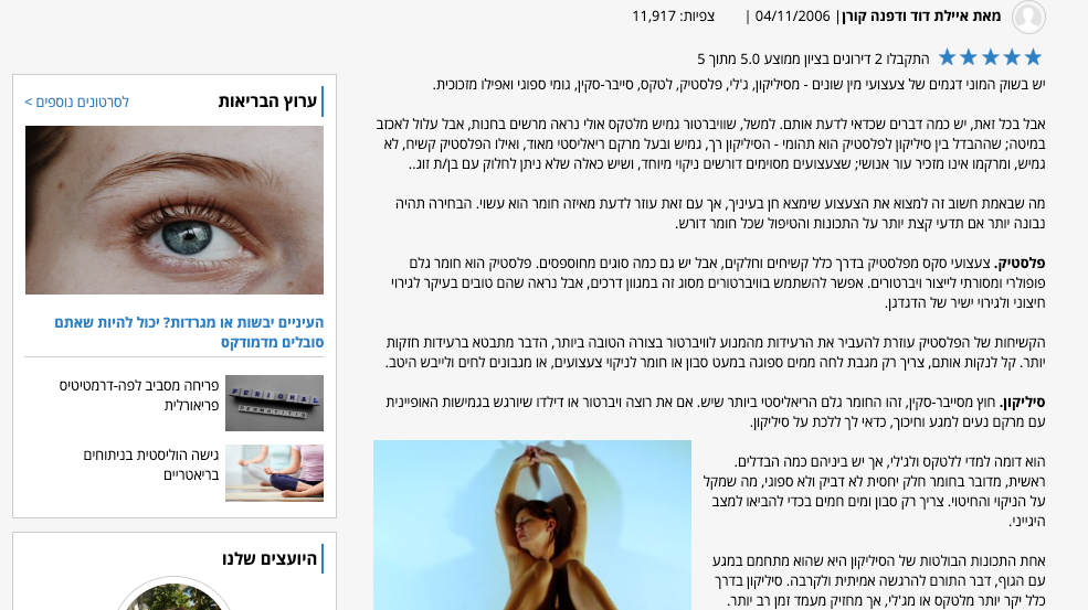 ממה עשויים צעצועי המין שלנו?