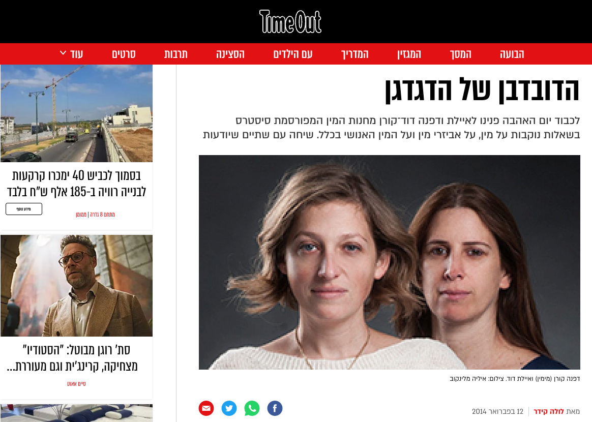 הדובדבן של הדגדגן